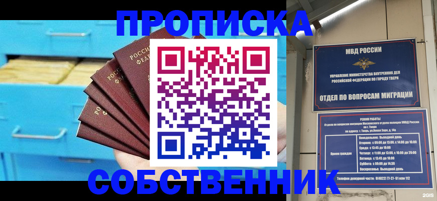 прописка 2025 в Тереке